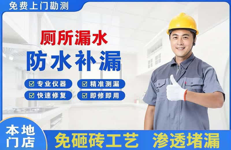和田厕所漏水维修