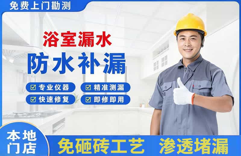 和田浴室漏水维修